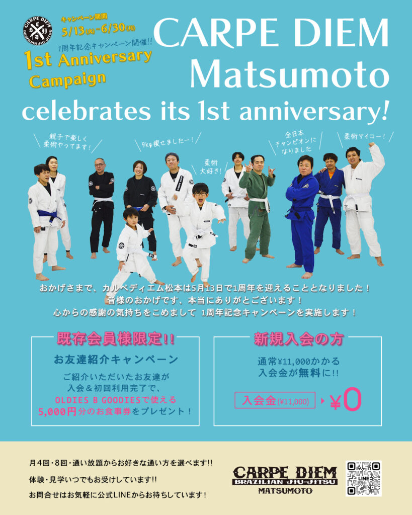 カルペディエム松本 1周年記念キャンペーン実施中