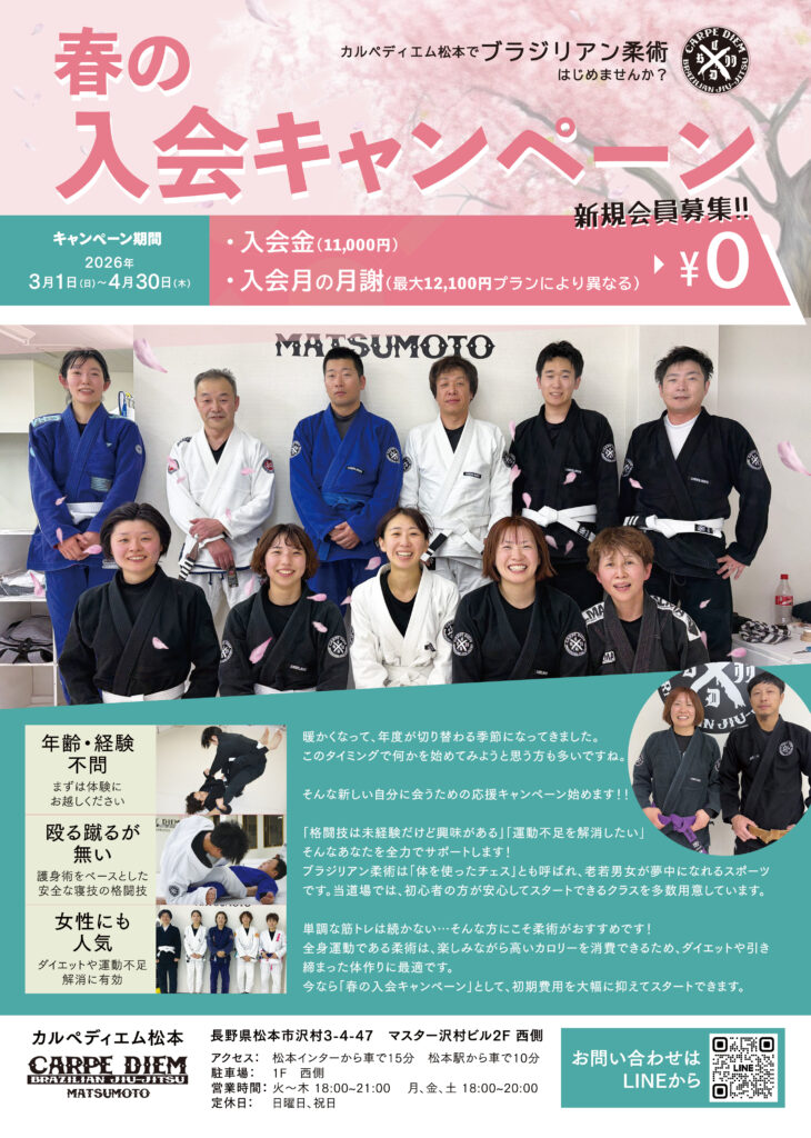 2026年 春の入会キャンペーン